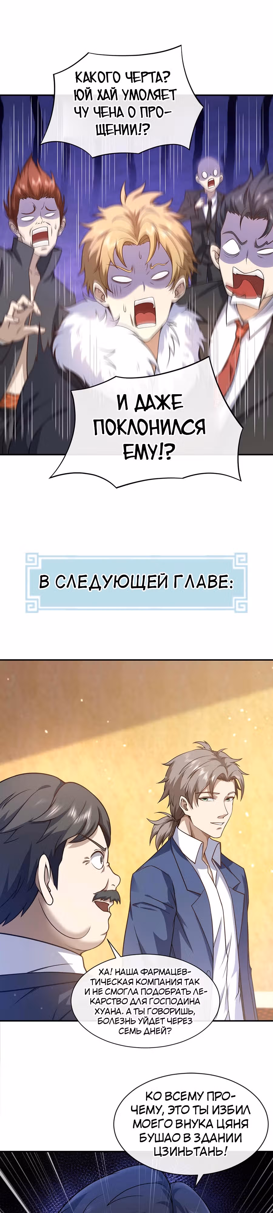 Зять Обладающий Божественной Силой — Том 1 · Глава 44, страница 18