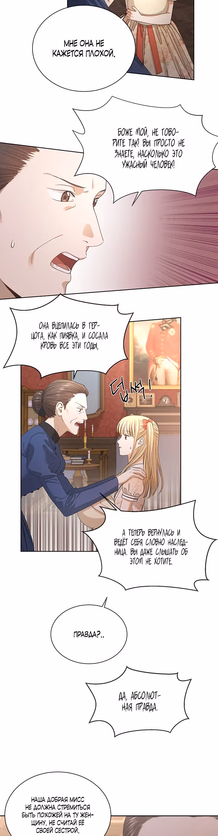 Я больше не люблю тебя — Том 1 · Глава 6, страница 2