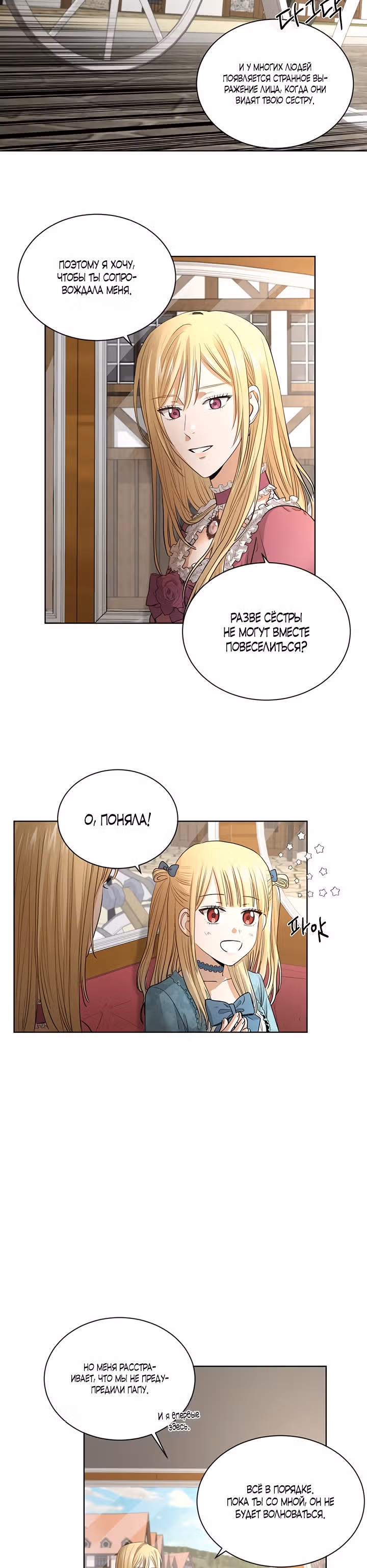 Я больше не люблю тебя — Том 1 · Глава 6, страница 25
