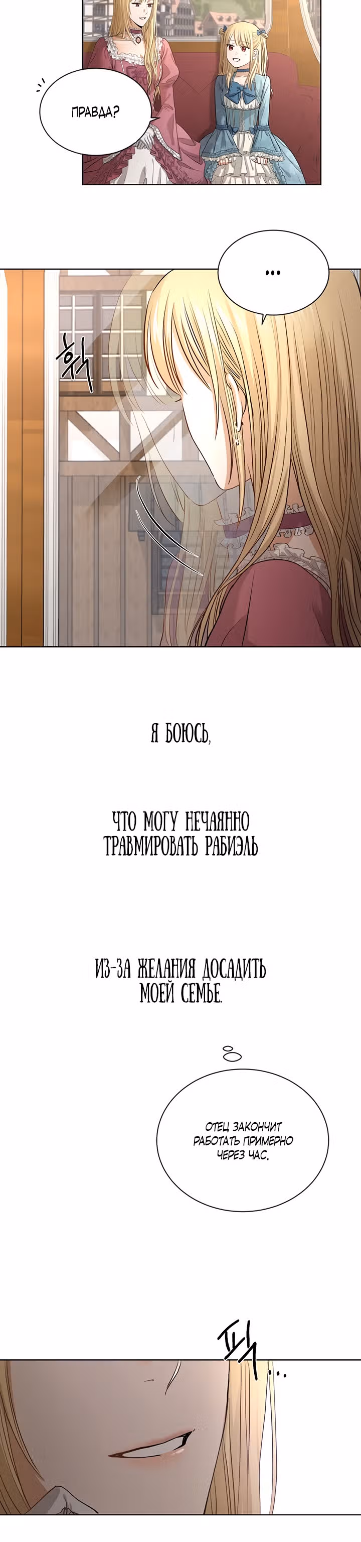 Я больше не люблю тебя — Том 1 · Глава 6, страница 26