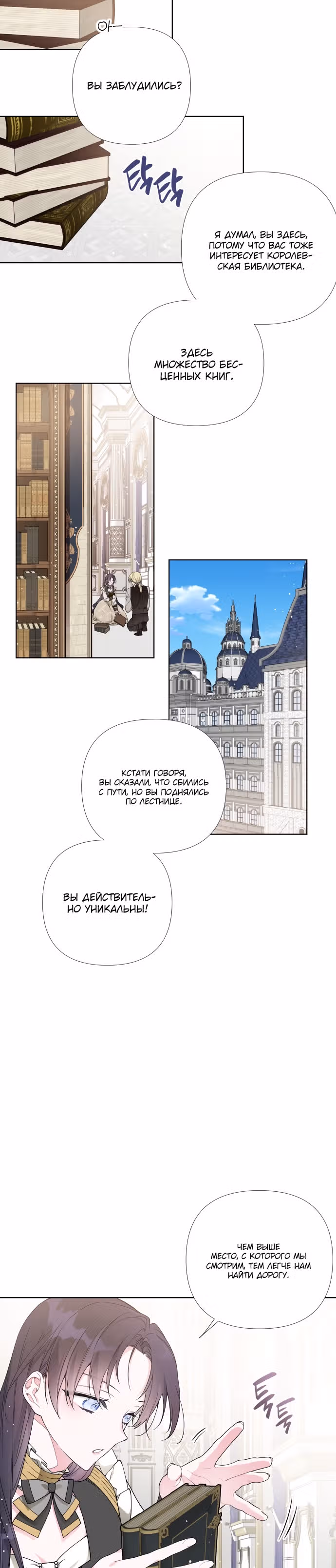 Из рыцаря в леди — Том 1 · Глава 17, страница 24