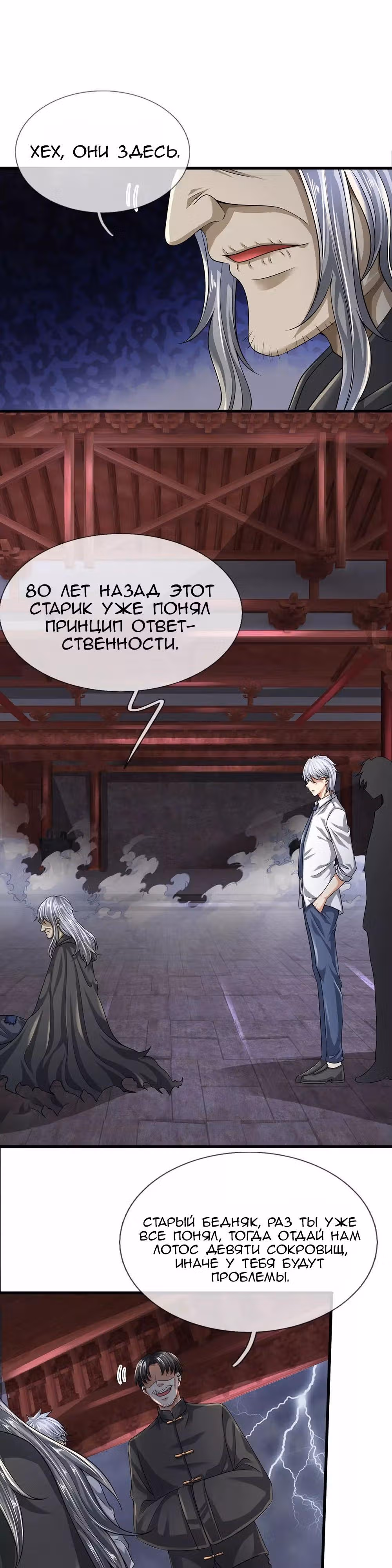 Город небес — Том 1 · Глава 118, страница 2