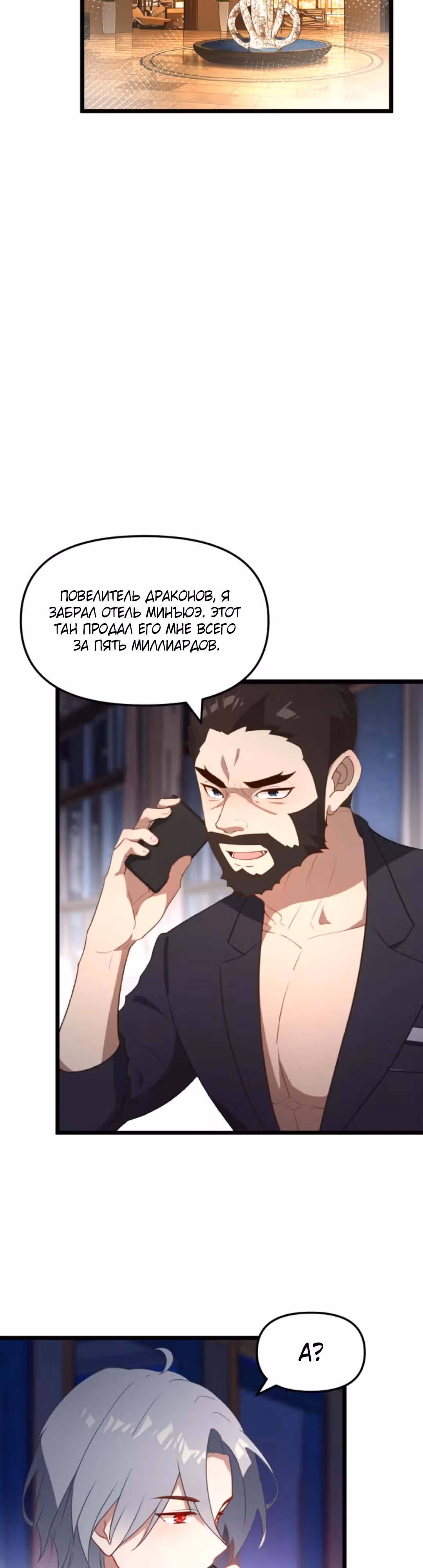 Гарем злодея — Том 1 · Глава 46, страница 5