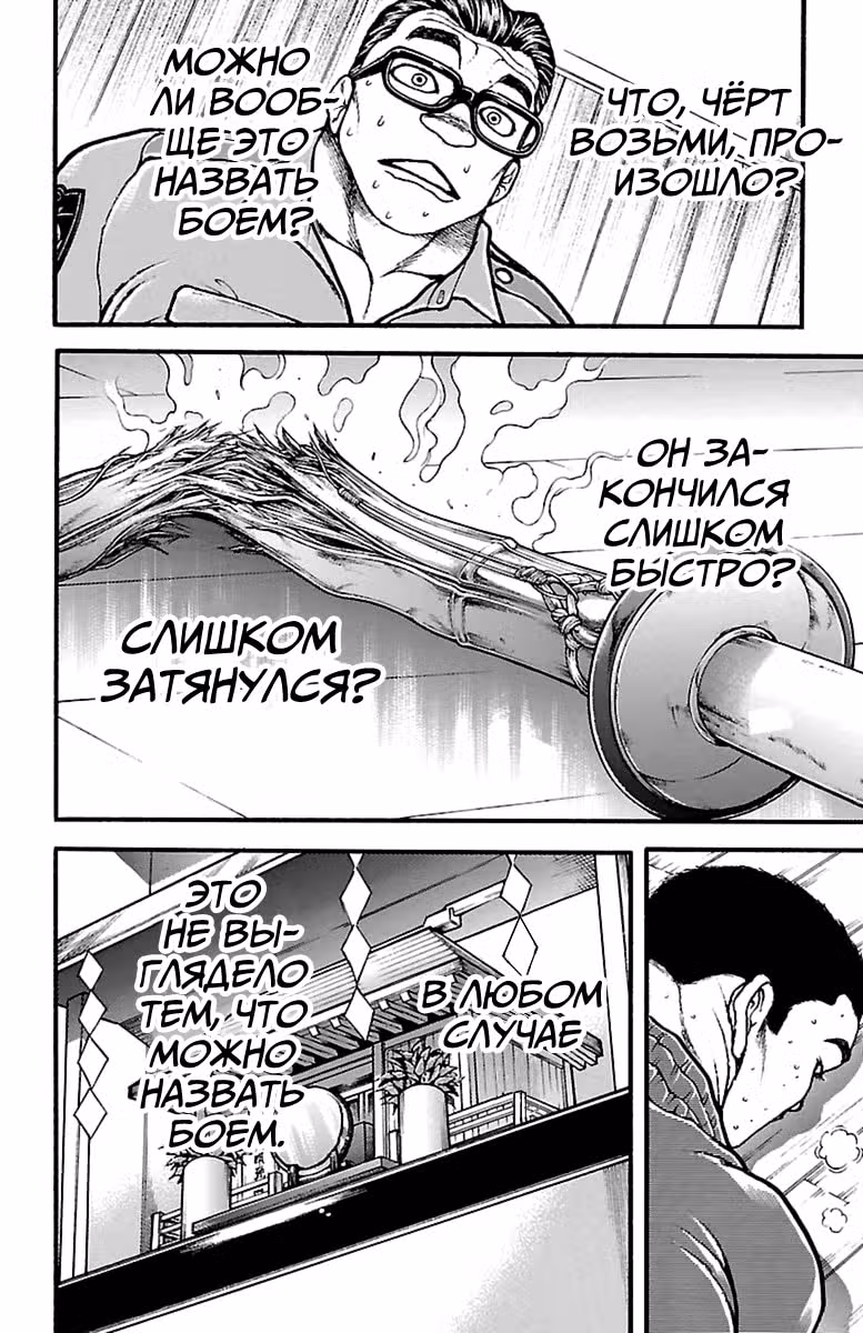 Путь Баки — Том 7 · Глава 73, страница 15