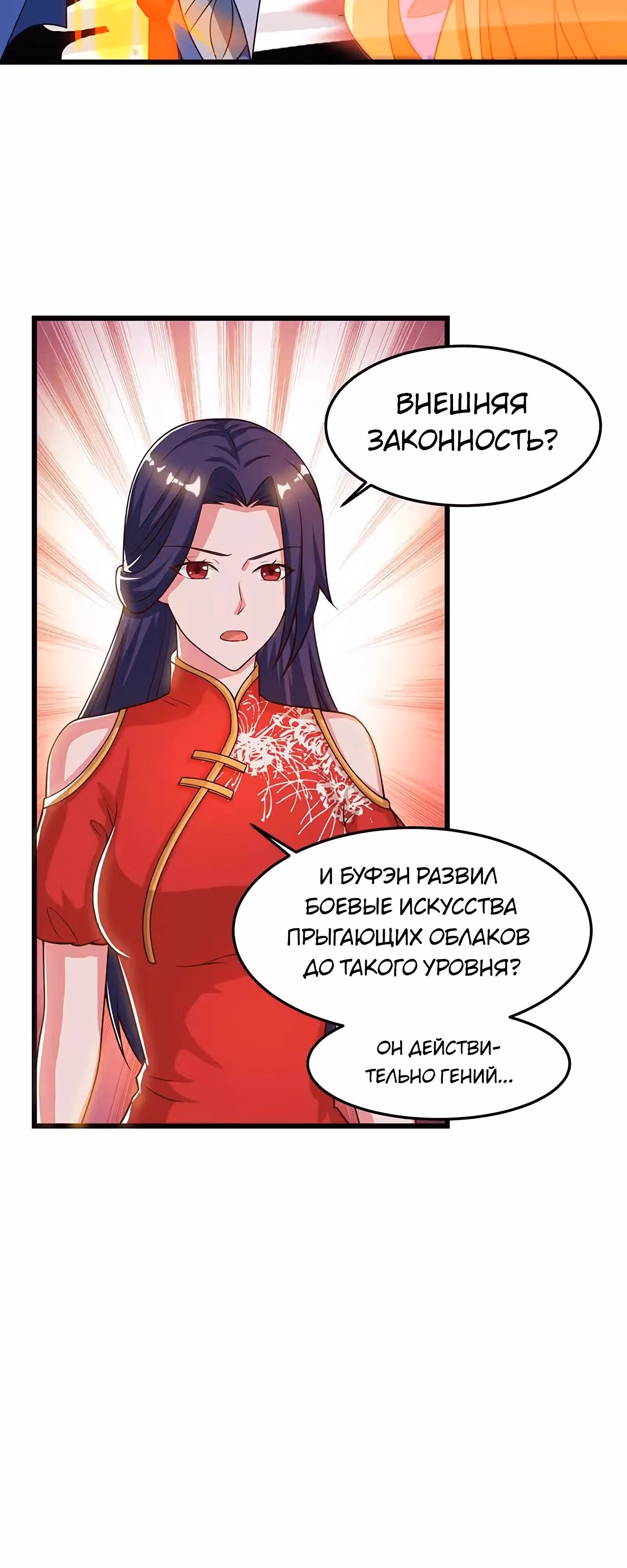 Звёздный император — Том 1 · Глава 53, страница 13