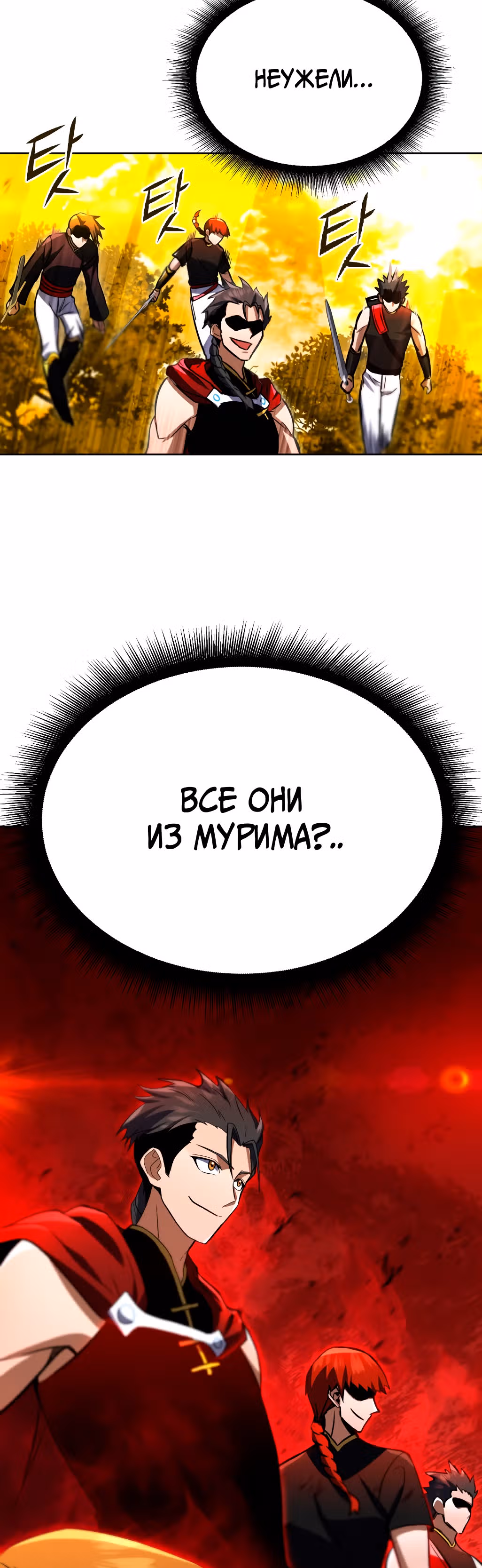 Поднятие уровня начиная с максимально возможного — Том 1 · Глава 33, страница 5