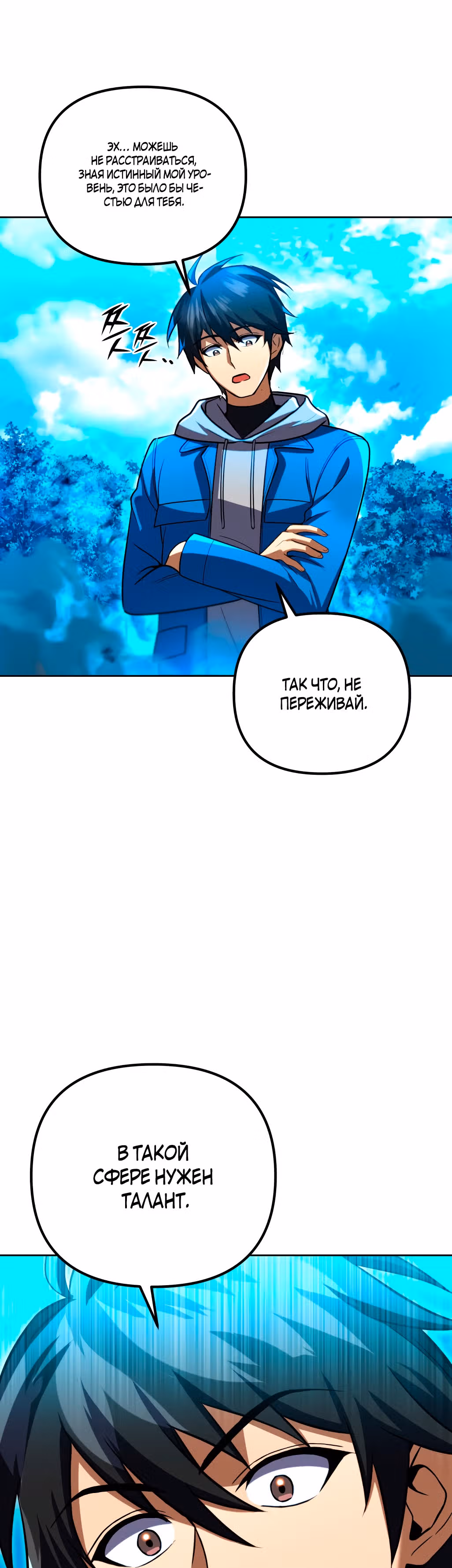 Поднятие уровня начиная с максимально возможного — Том 1 · Глава 33, страница 55