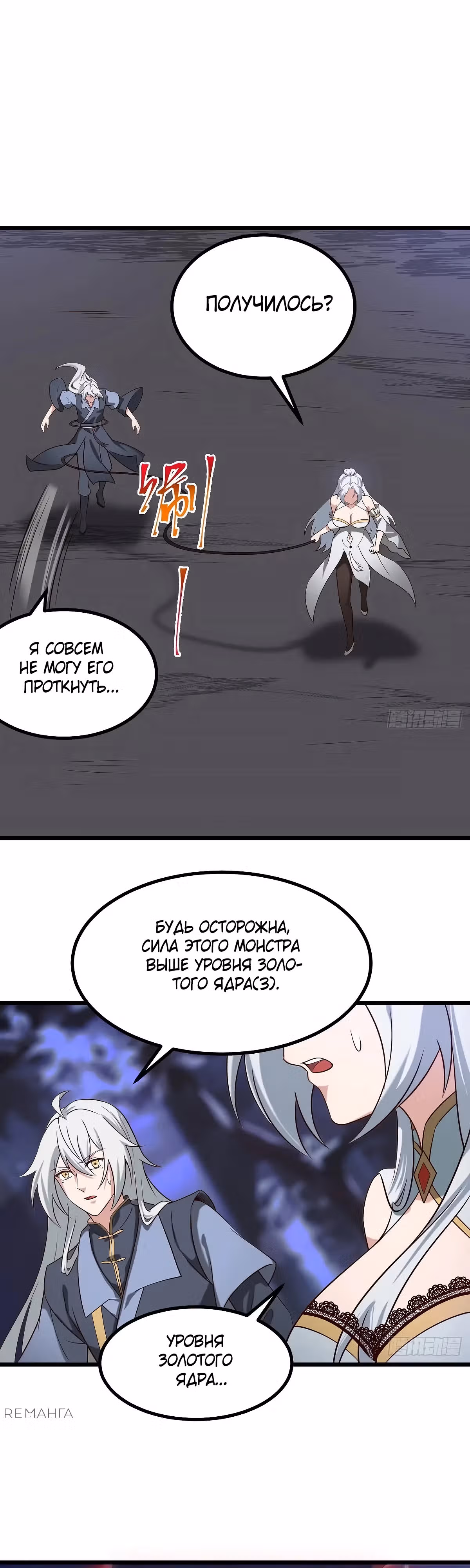 Система заставила стать злодеем — Том 1 · Глава 29, страница 10