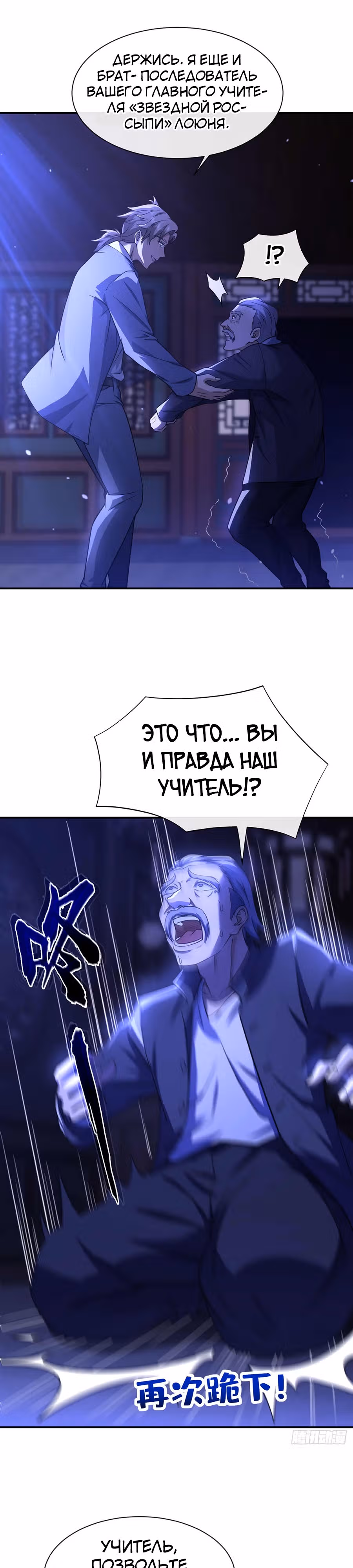Зять Обладающий Божественной Силой — Том 1 · Глава 45, страница 12