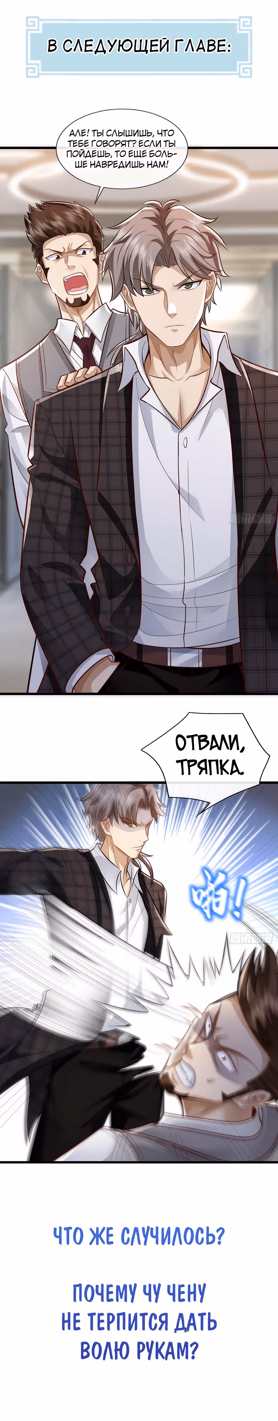 Зять Обладающий Божественной Силой — Том 1 · Глава 45, страница 18