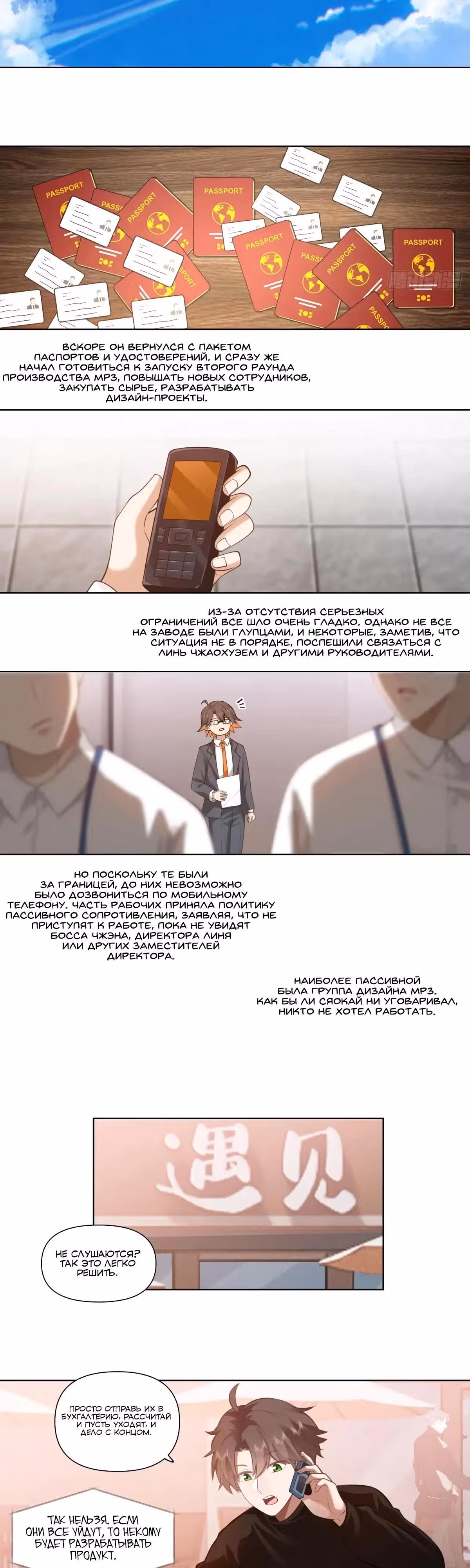Я не хотел перерождаться — Том 1 · Глава 180, страница 13