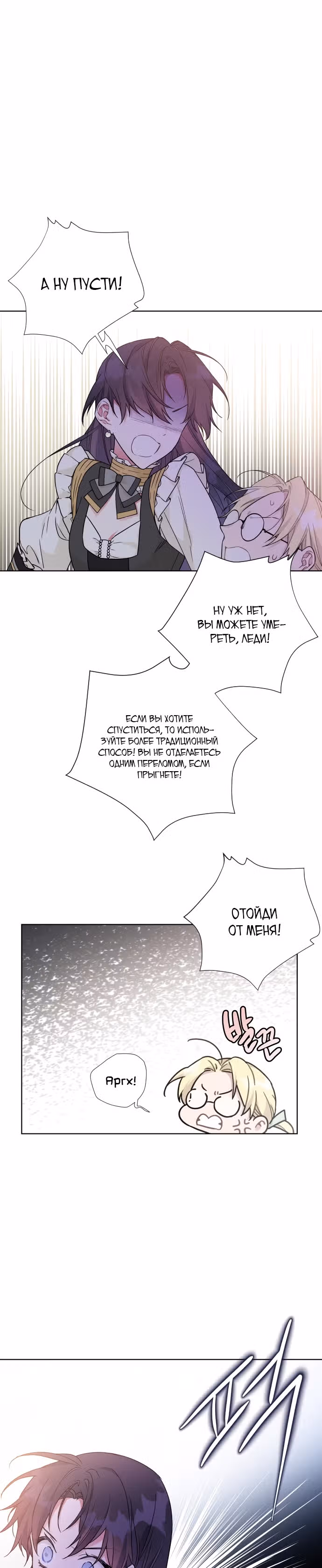 Из рыцаря в леди — Том 1 · Глава 18, страница 12