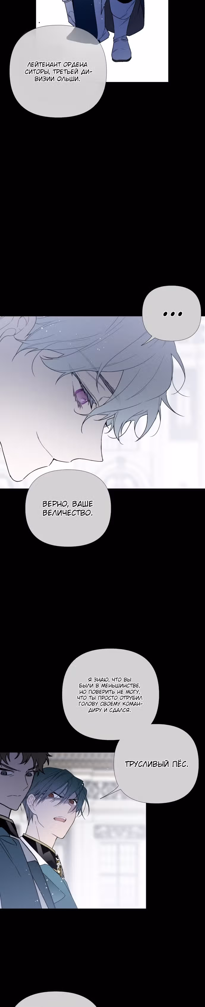 Из рыцаря в леди — Том 1 · Глава 18, страница 18