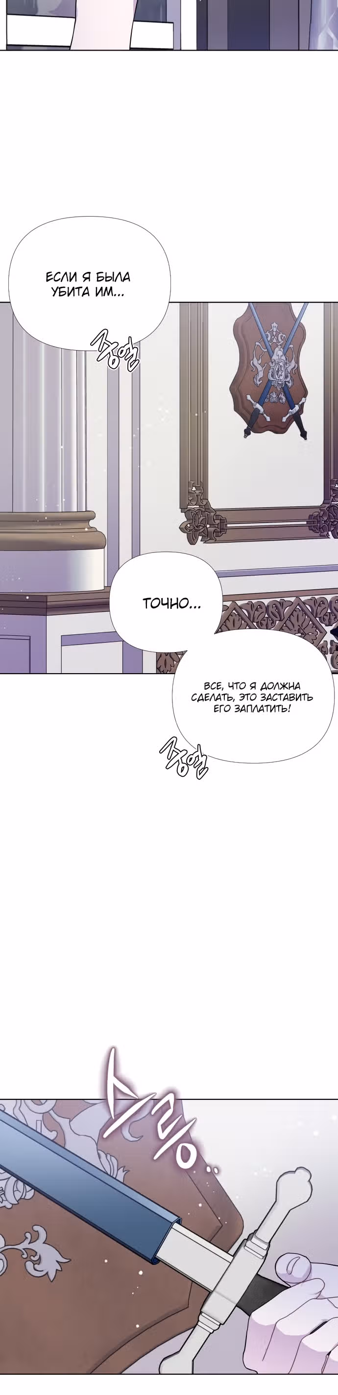 Из рыцаря в леди — Том 1 · Глава 18, страница 29