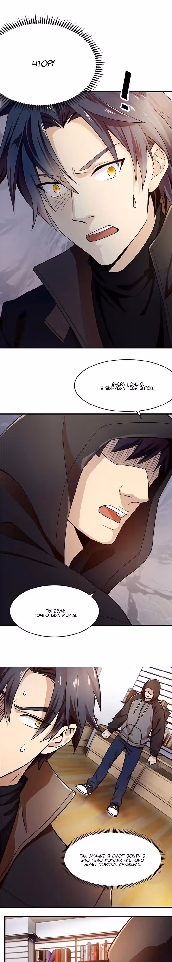 Ночной Книжный Магазин — Том 1 · Глава 3, страница 9