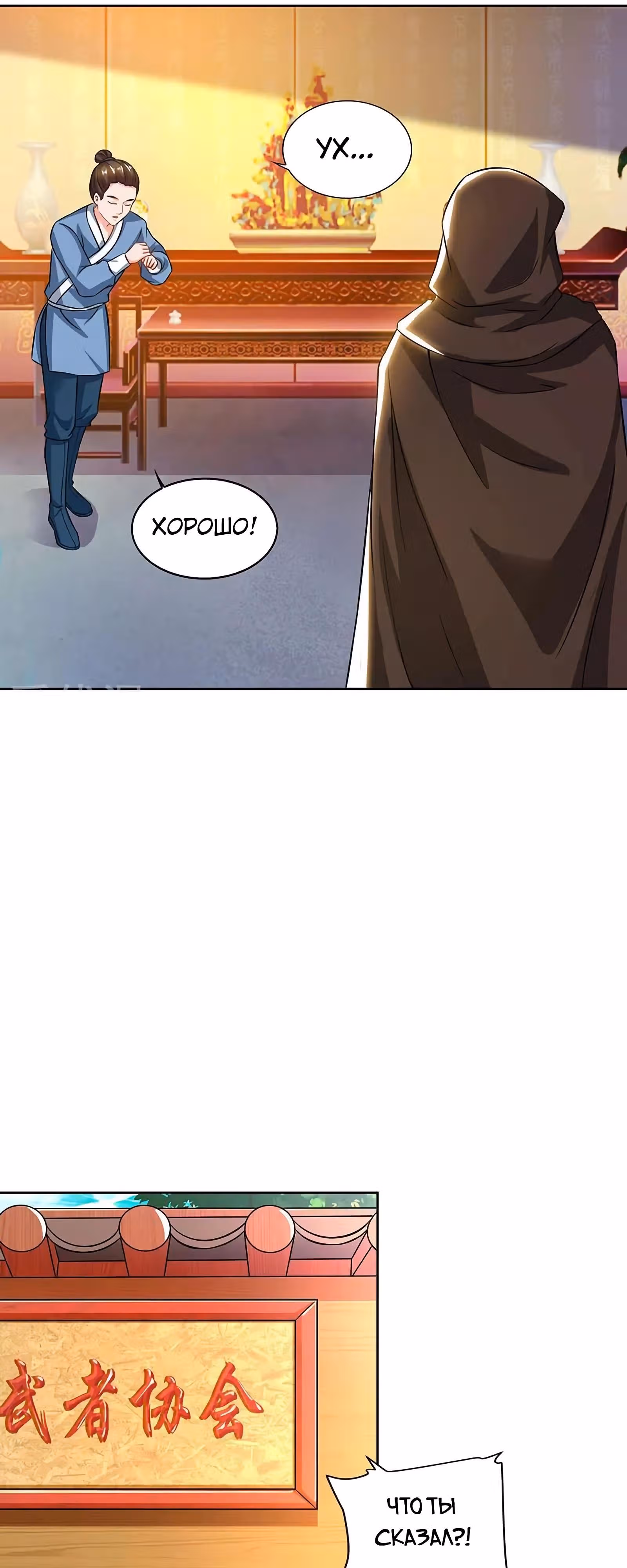 Звёздный император — Том 1 · Глава 54, страница 19