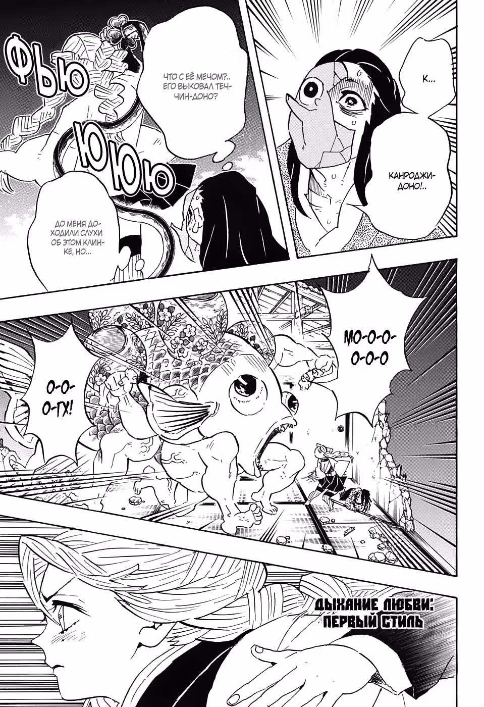 Клинок, рассекающий демонов — Том 13 · Глава 112, страница 10