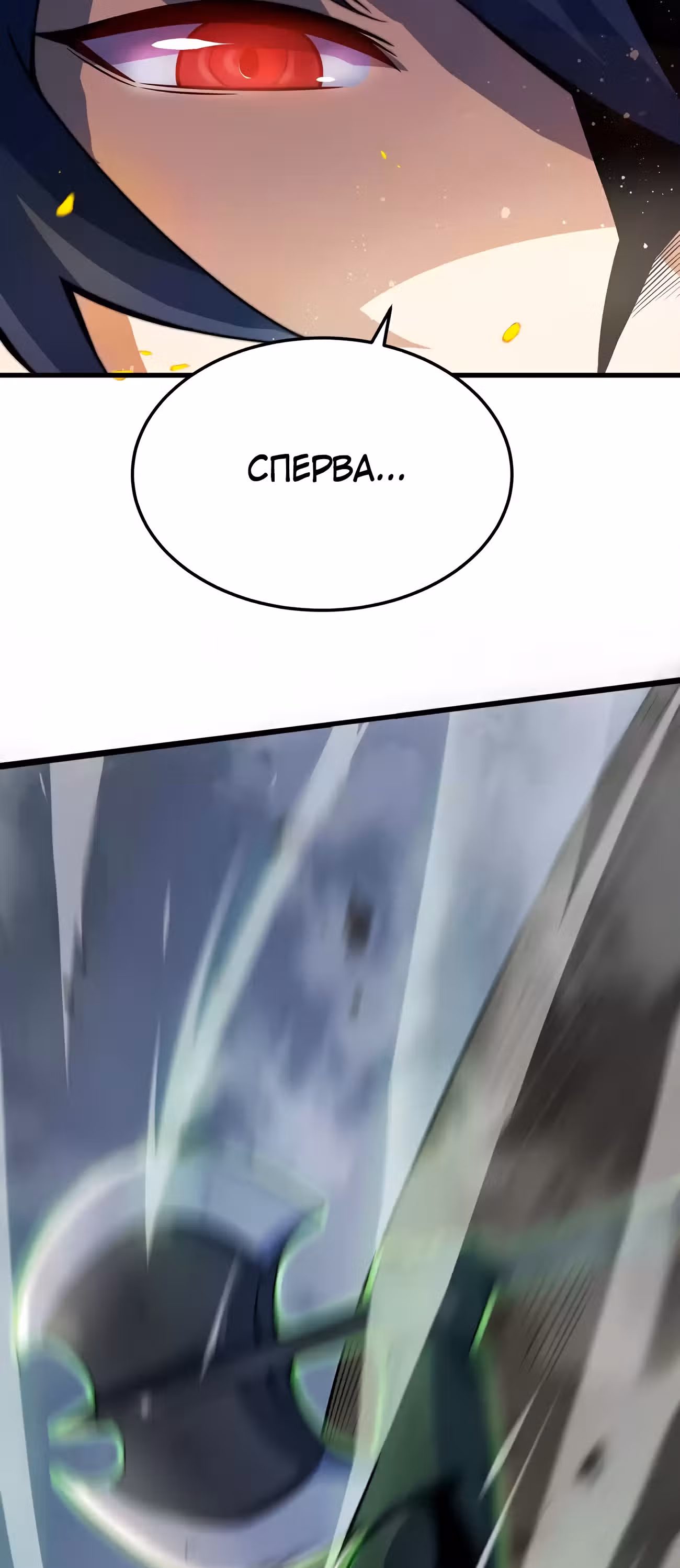 Чит система короля демонов — Том 1 · Глава 9, страница 11