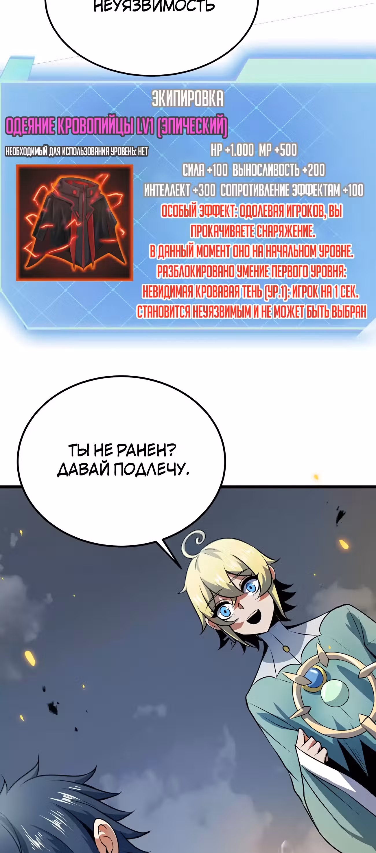 Чит система короля демонов — Том 1 · Глава 9, страница 37