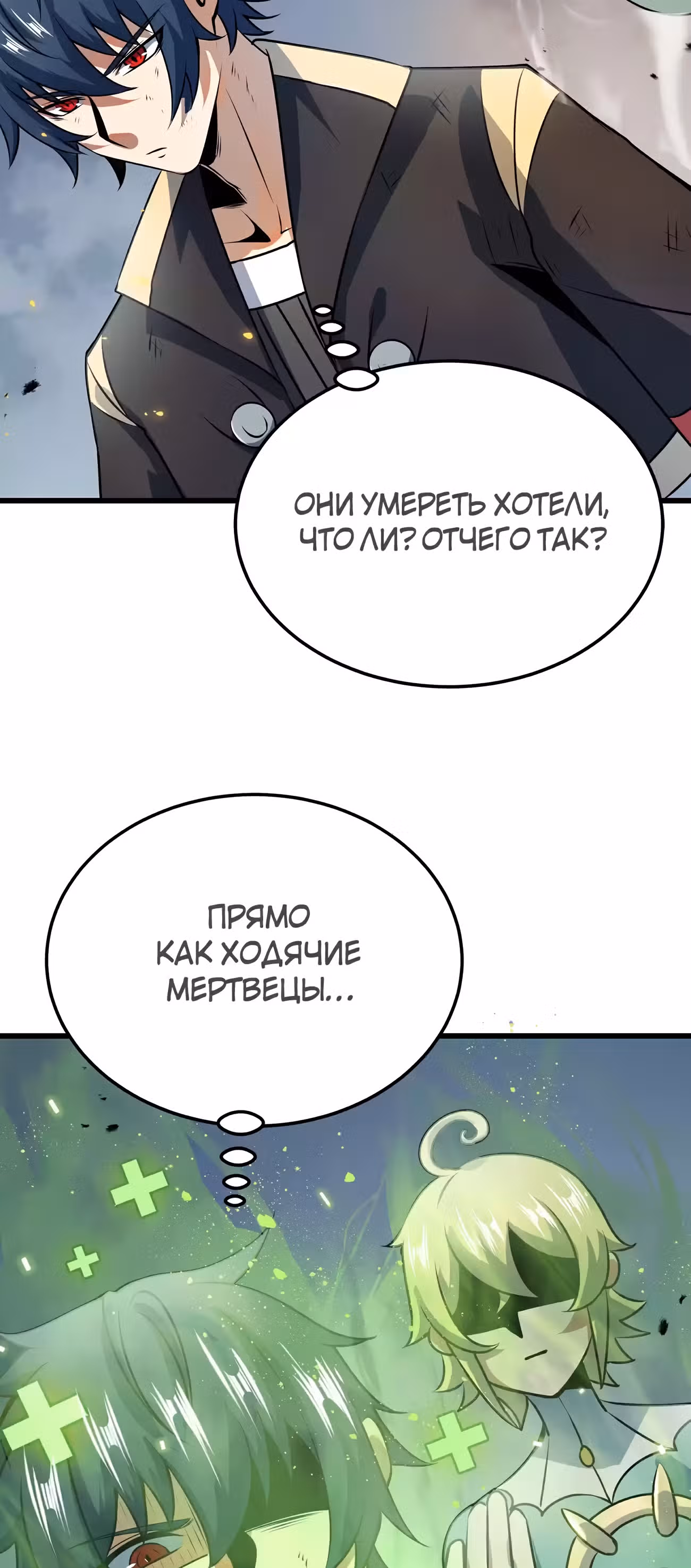 Чит система короля демонов — Том 1 · Глава 9, страница 38