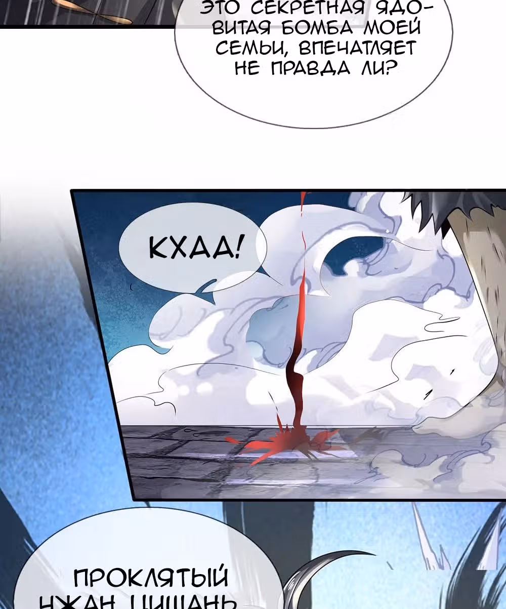 Город небес — Том 1 · Глава 121, страница 4