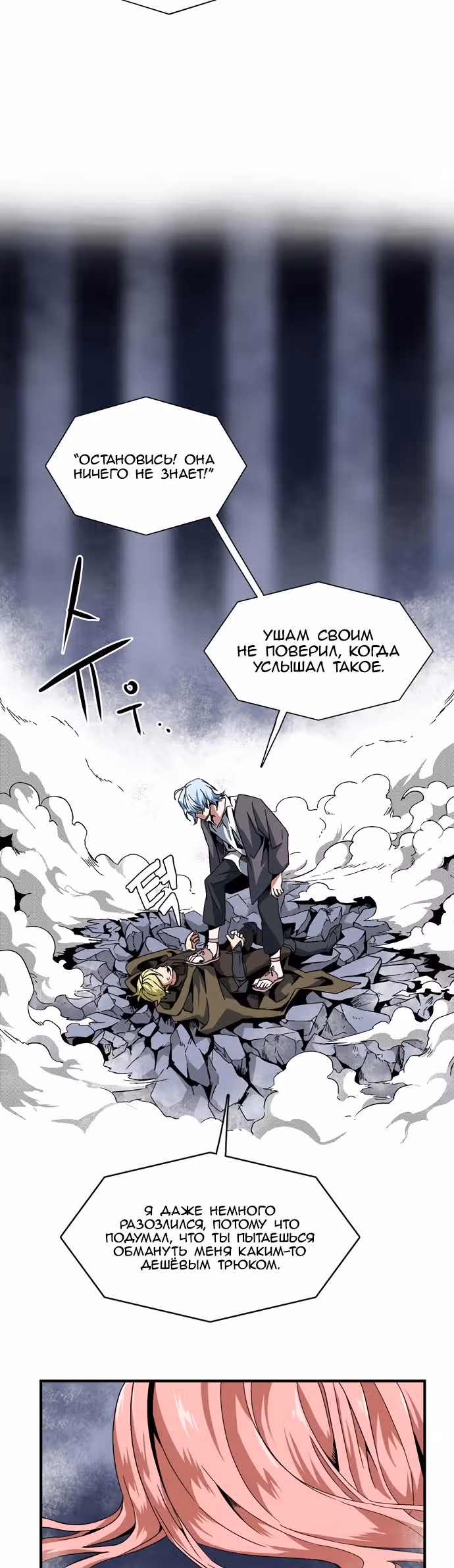 В Шаге От Короля Демонов — Том 1 · Глава 2, страница 18