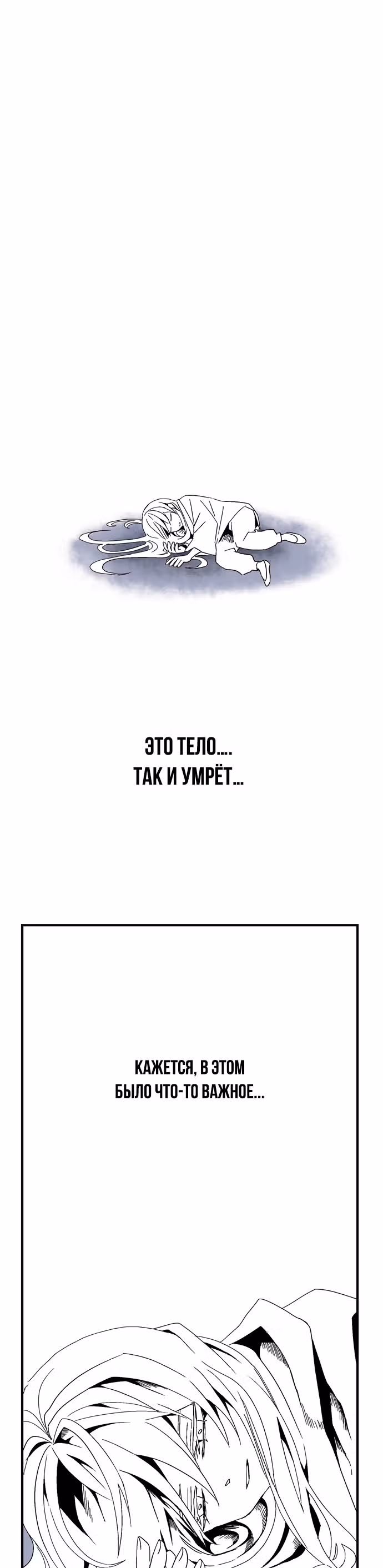 В Шаге От Короля Демонов — Том 1 · Глава 2, страница 29