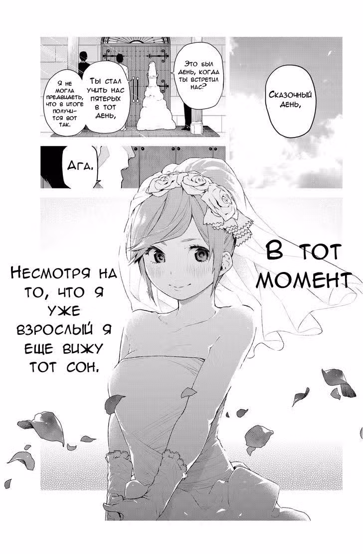 Пять невест — Том 1 · Глава 0, страница 42