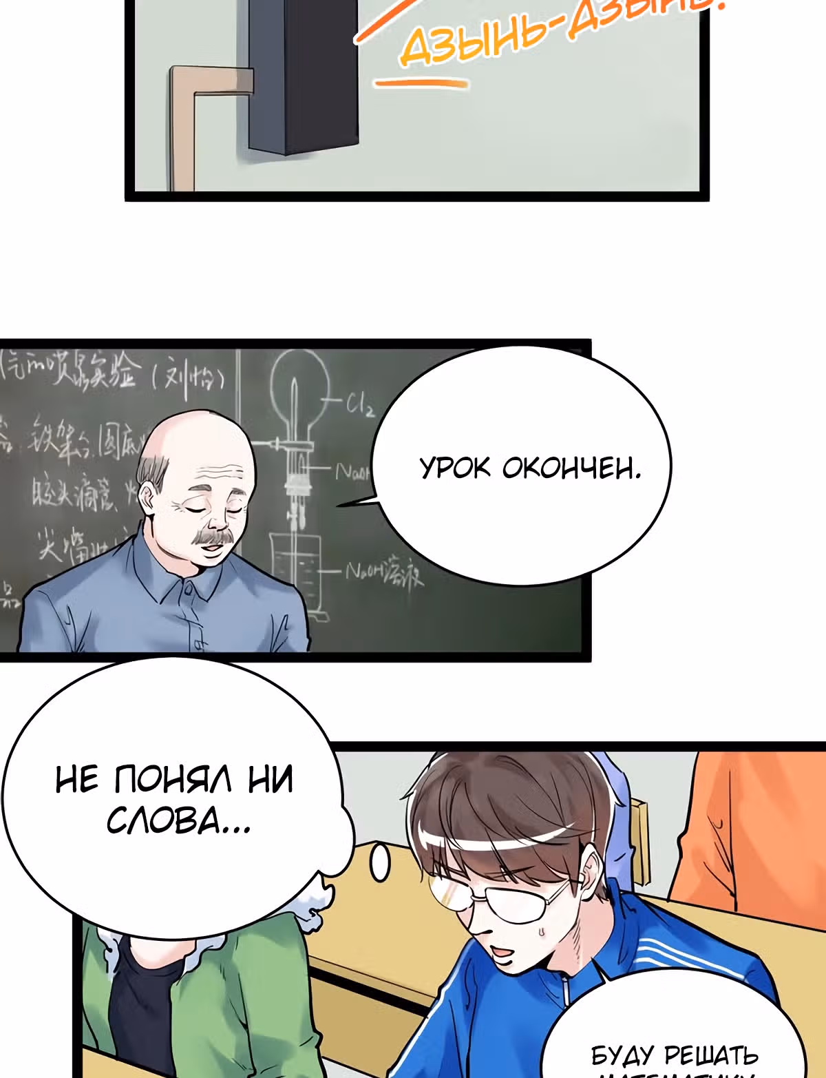 Я не гений, но я им стану! — Том 1 · Глава 9, страница 11