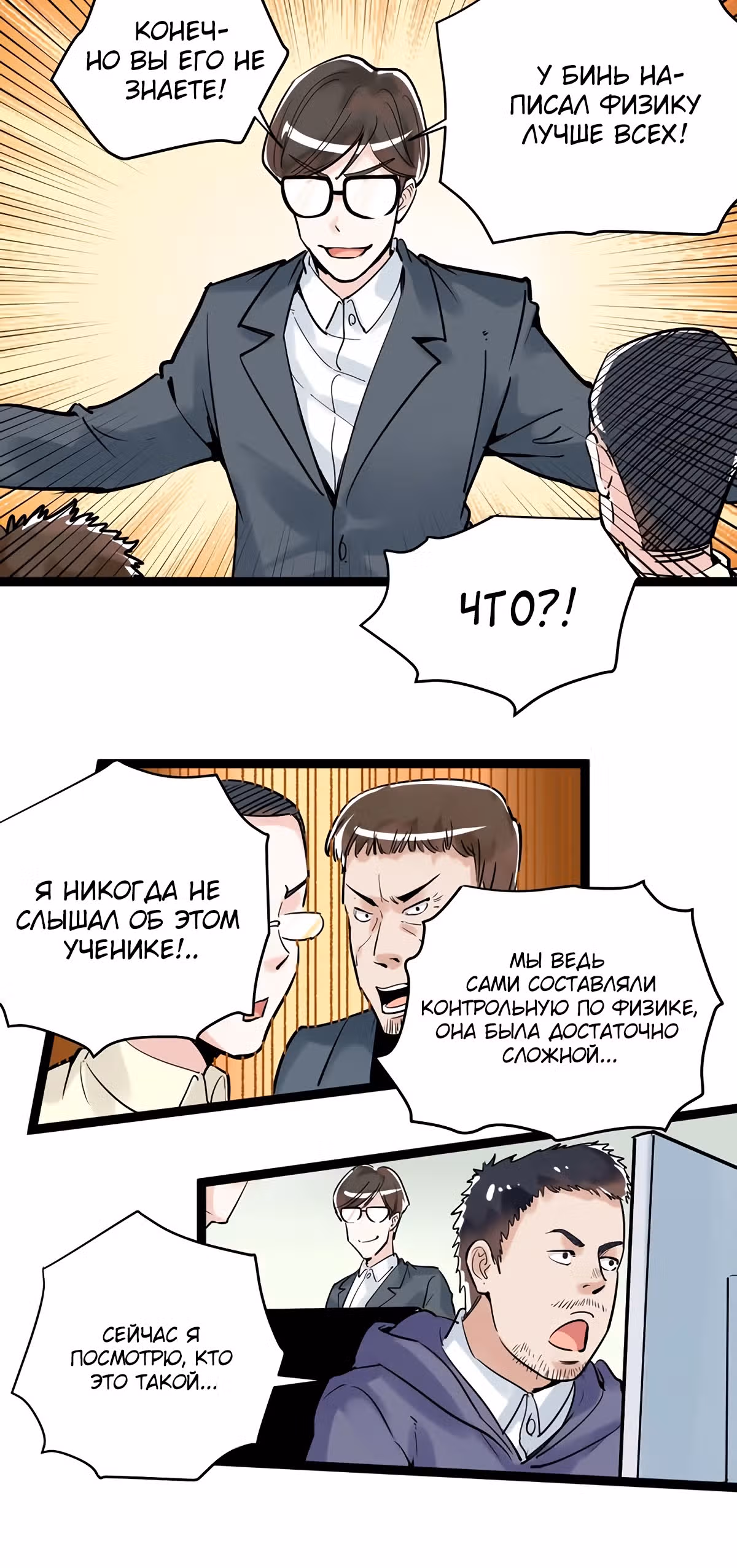 Я не гений, но я им стану! — Том 1 · Глава 9, страница 16