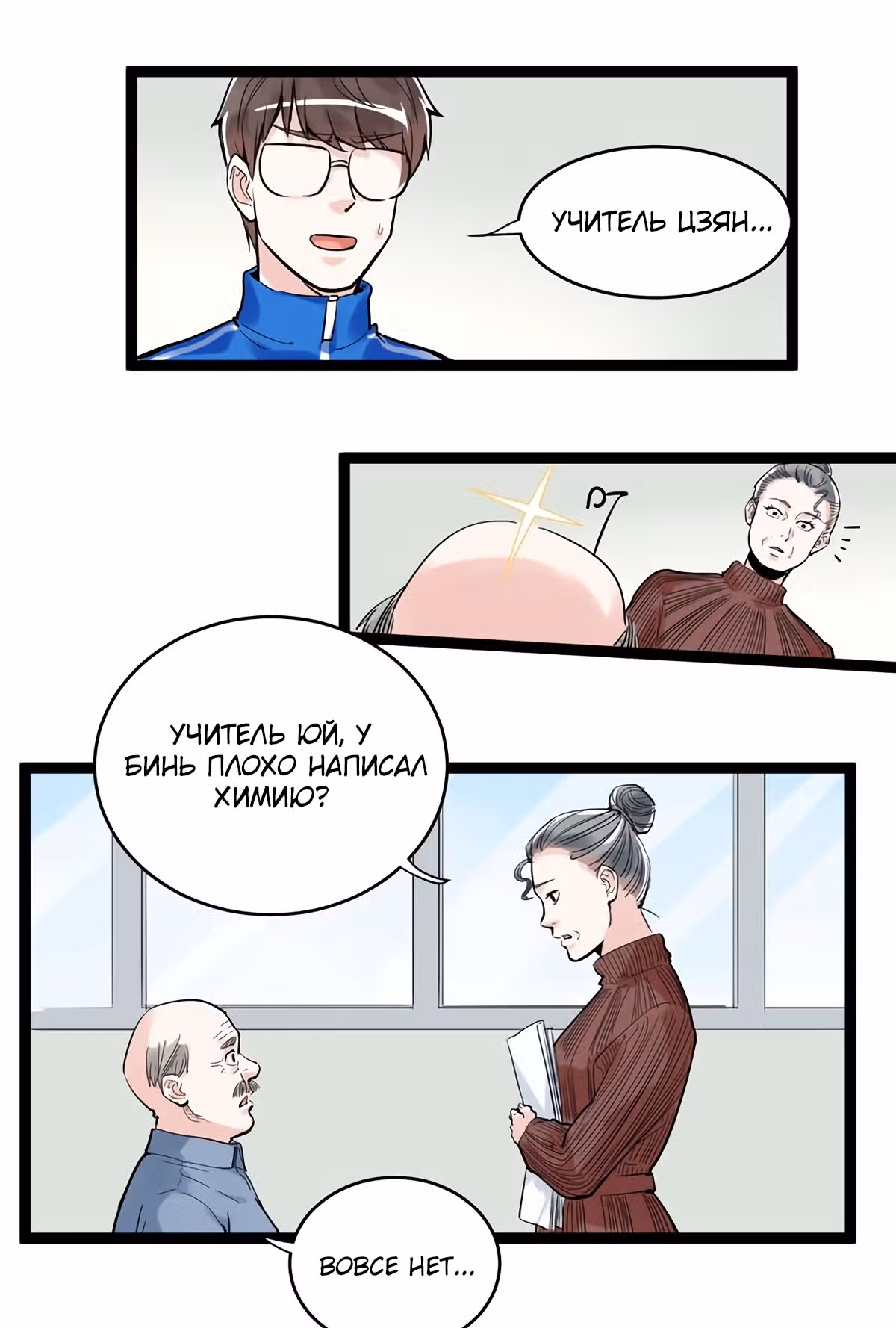 Я не гений, но я им стану! — Том 1 · Глава 9, страница 21