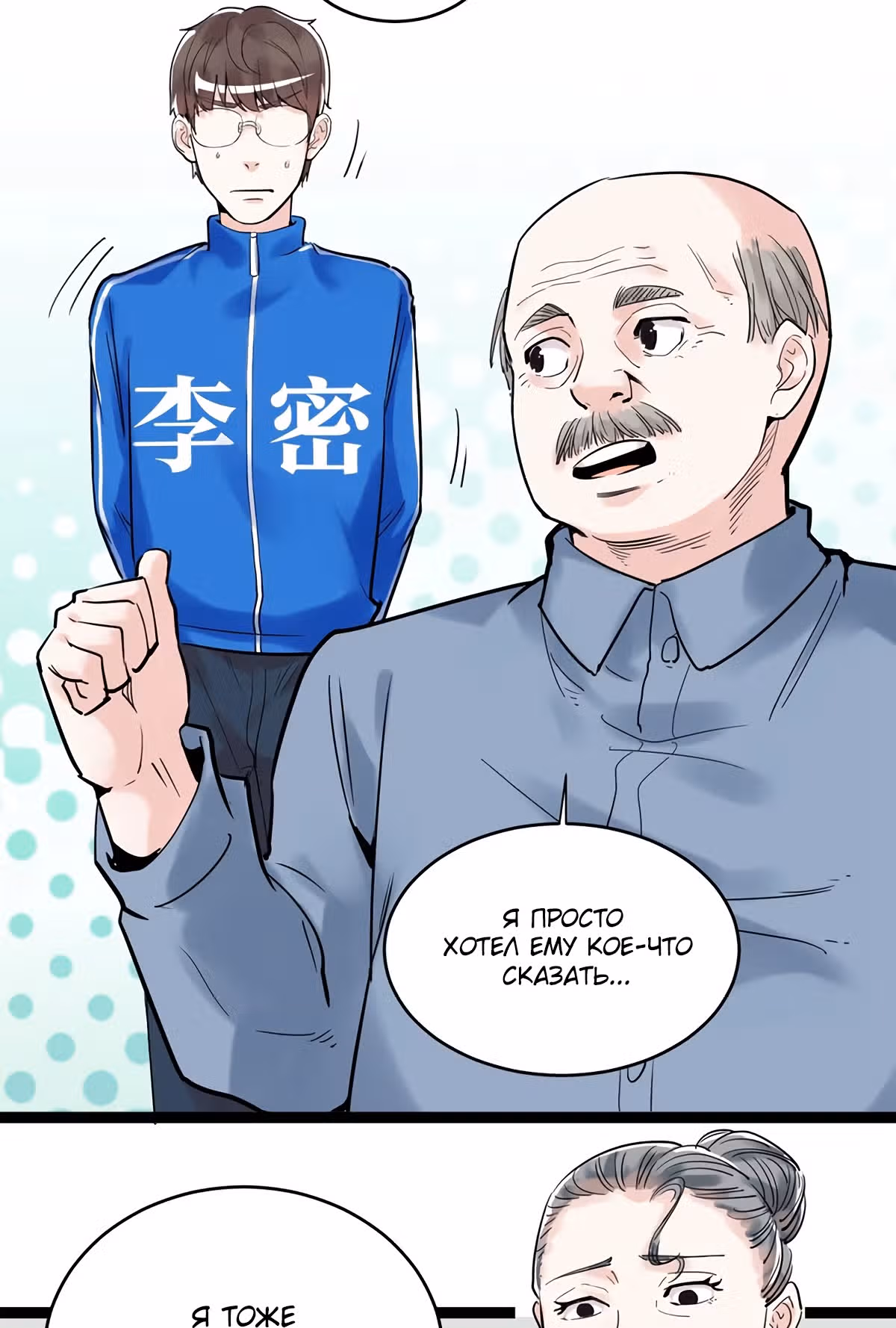 Я не гений, но я им стану! — Том 1 · Глава 9, страница 22
