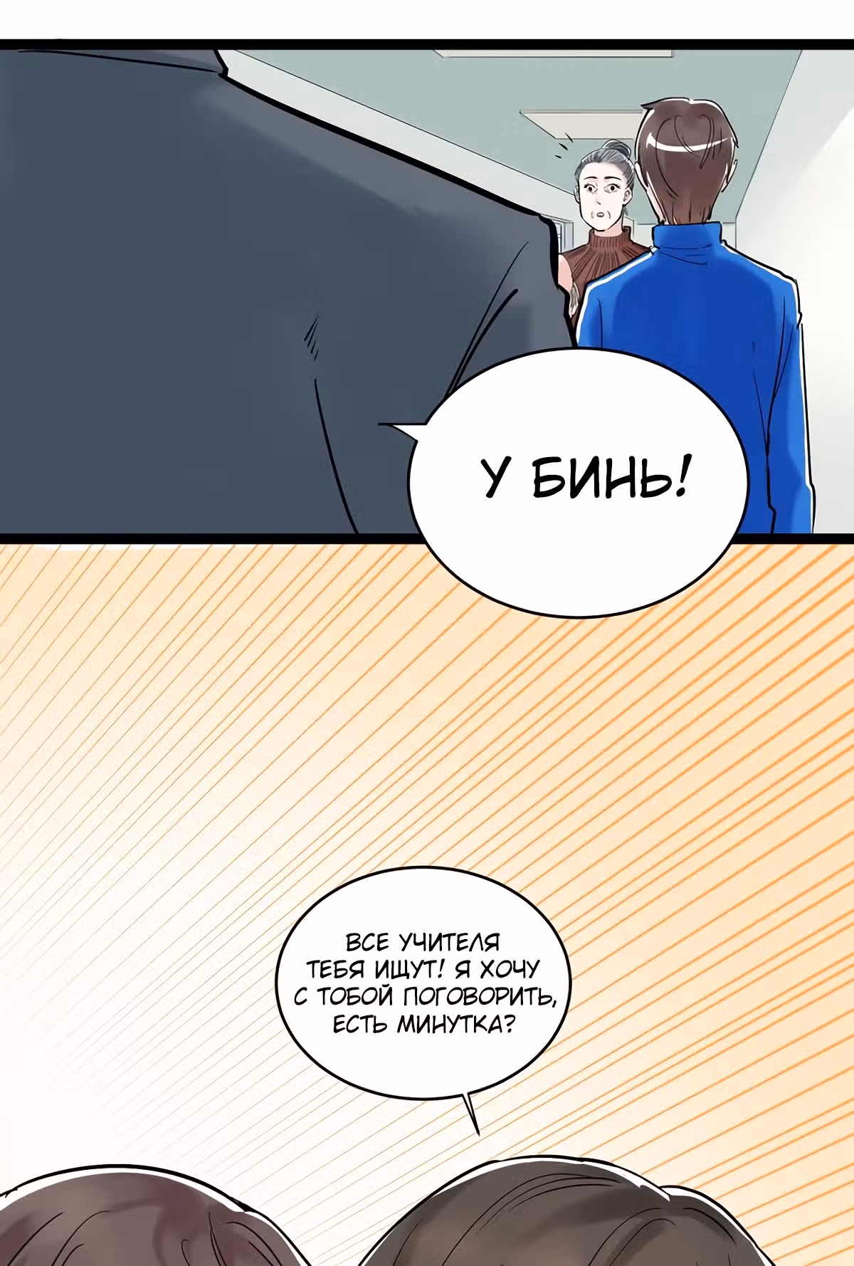 Я не гений, но я им стану! — Том 1 · Глава 9, страница 24