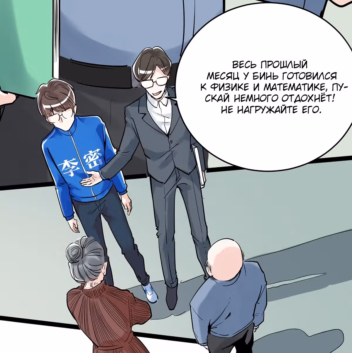 Я не гений, но я им стану! — Том 1 · Глава 9, страница 28