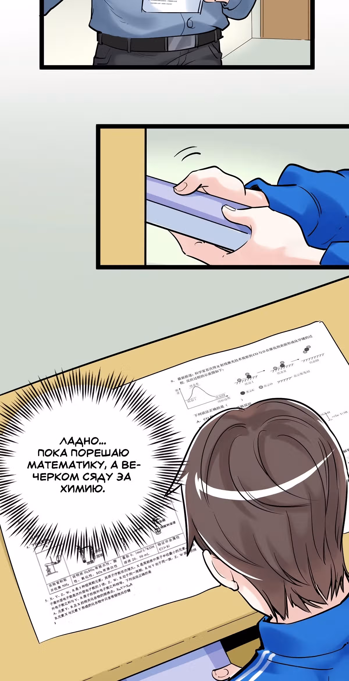 Я не гений, но я им стану! — Том 1 · Глава 9, страница 4