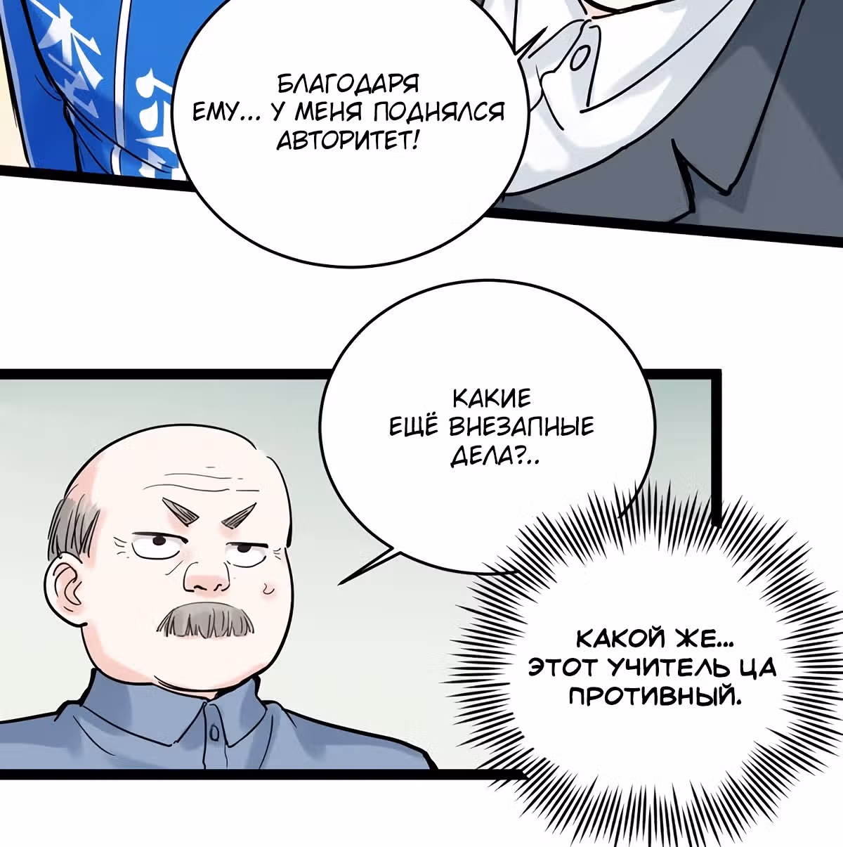 Я не гений, но я им стану! — Том 1 · Глава 9, страница 32