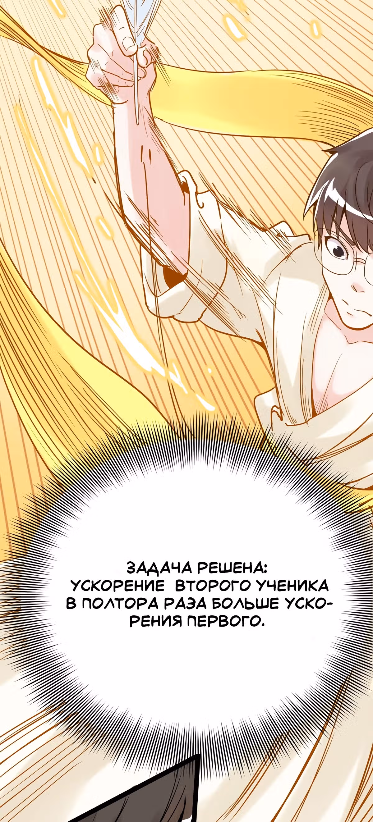 Я не гений, но я им стану! — Том 1 · Глава 9, страница 57