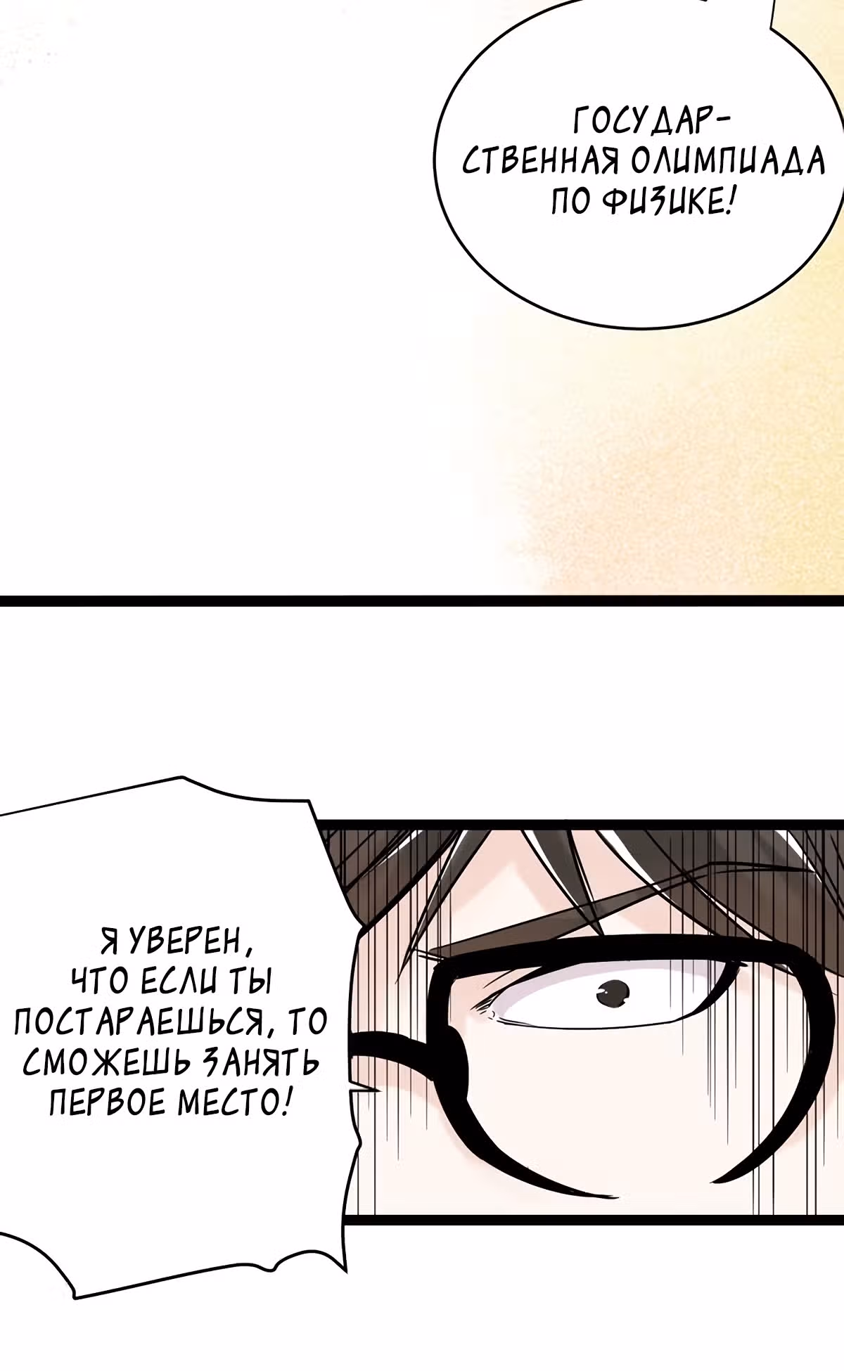 Я не гений, но я им стану! — Том 1 · Глава 9, страница 67