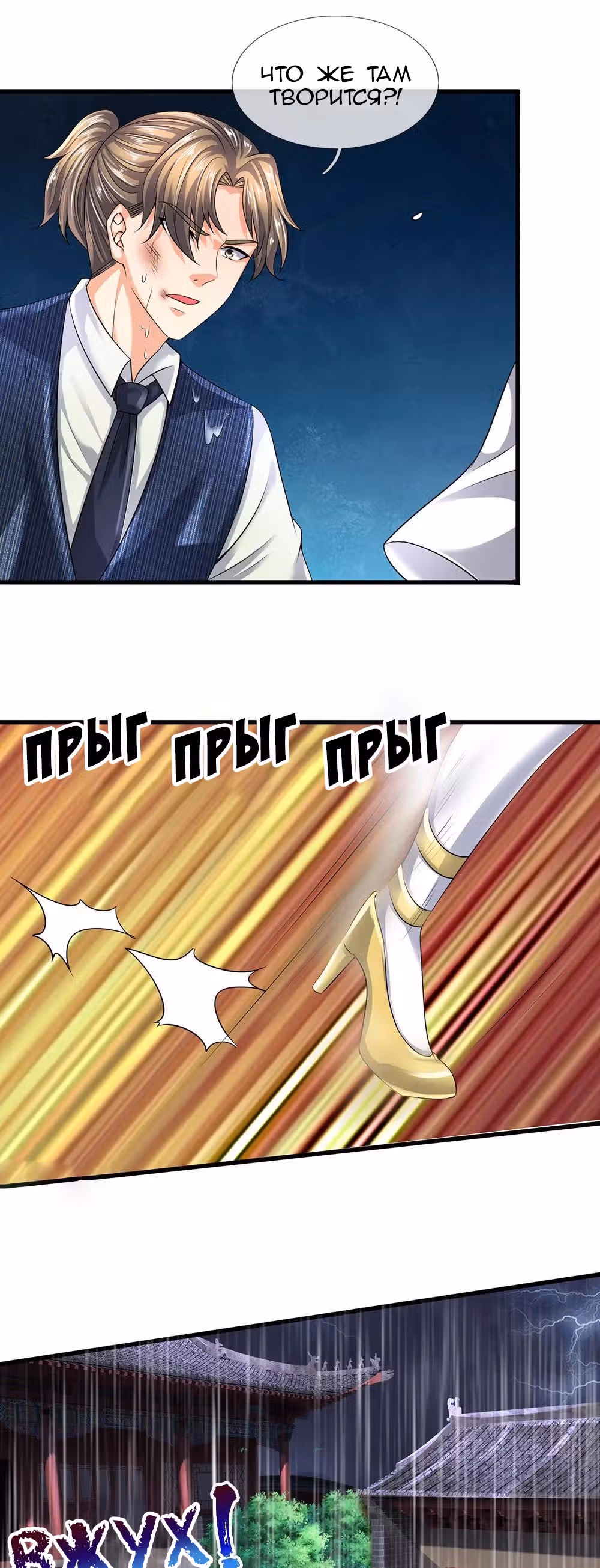 Город небес — Том 1 · Глава 122, страница 9
