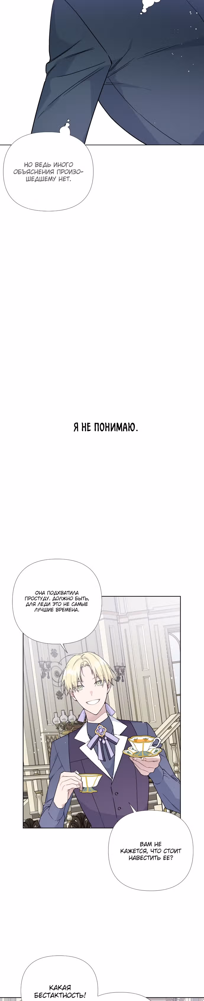 Из рыцаря в леди — Том 1 · Глава 19, страница 17