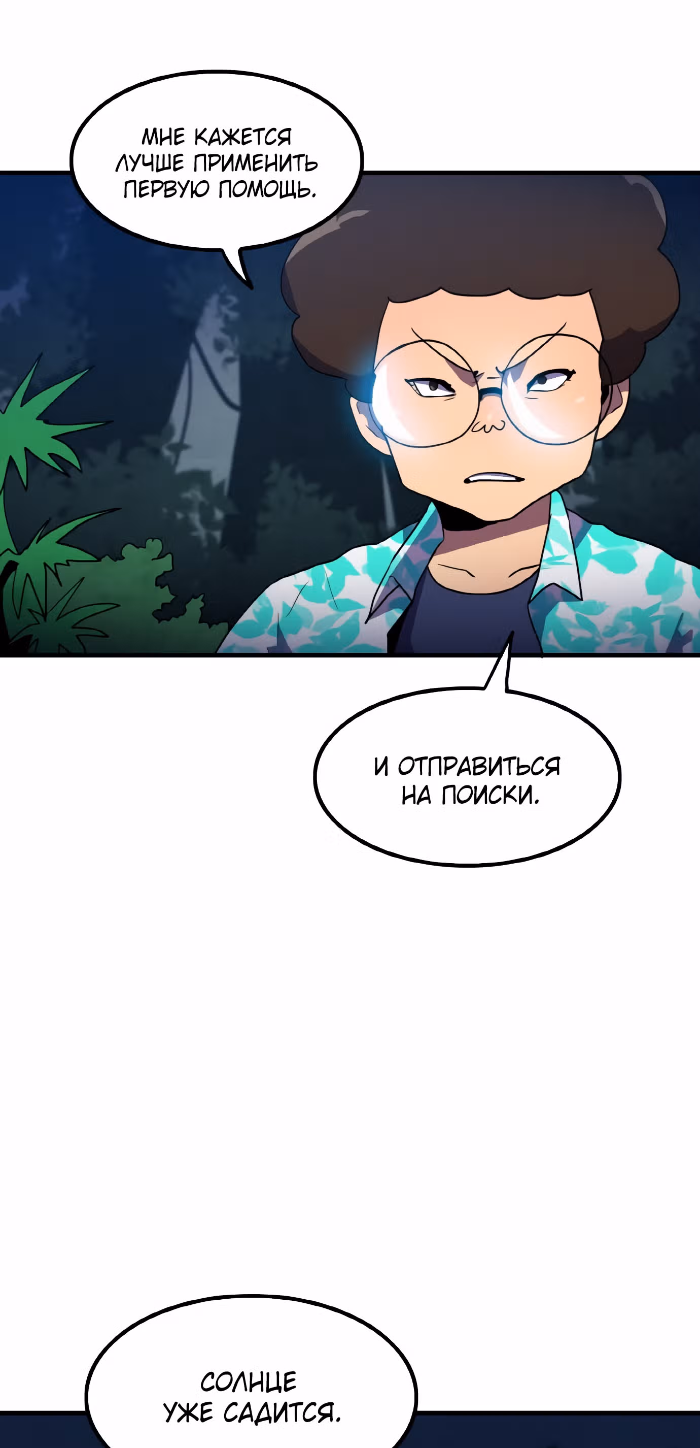 Влог Выживания — Том 1 · Глава 11, страница 27