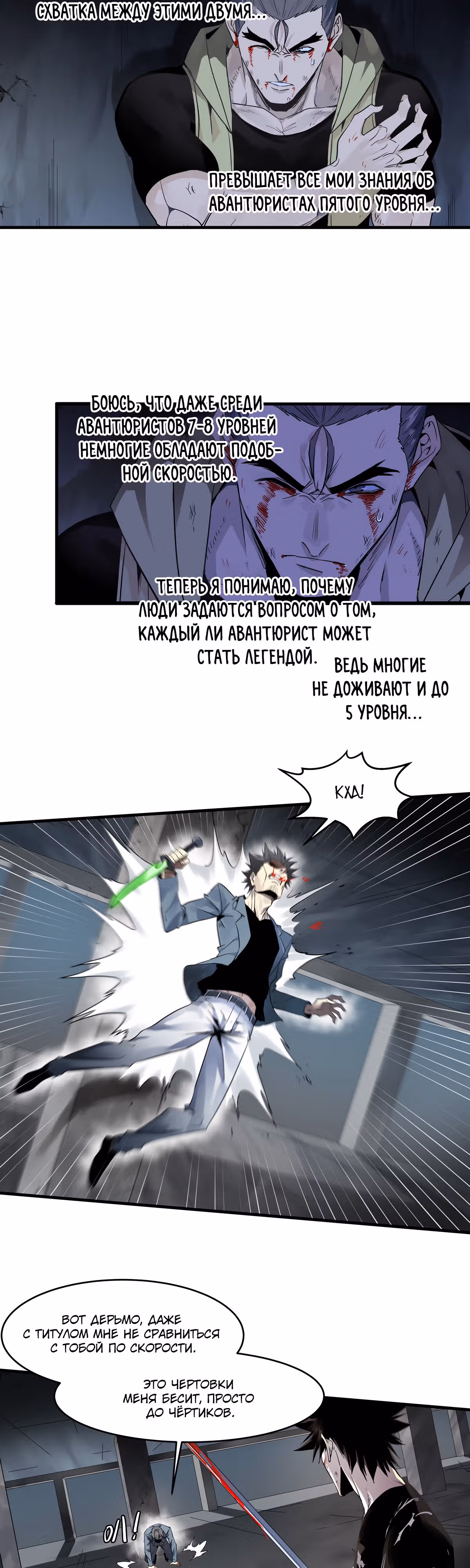 Прогулка со смертью: из подземелий мурлоков — Том 1 · Глава 15, страница 4