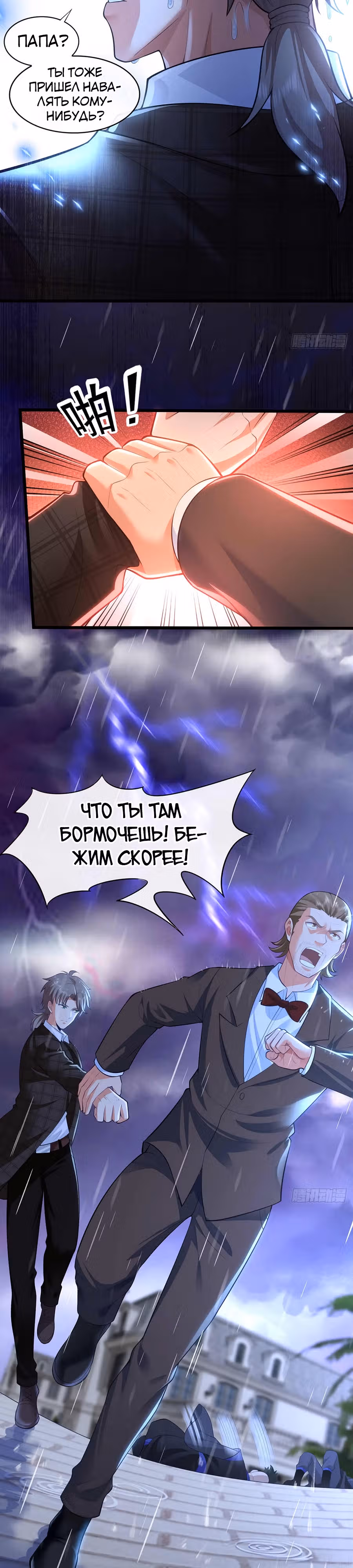 Зять Обладающий Божественной Силой — Том 1 · Глава 47, страница 14