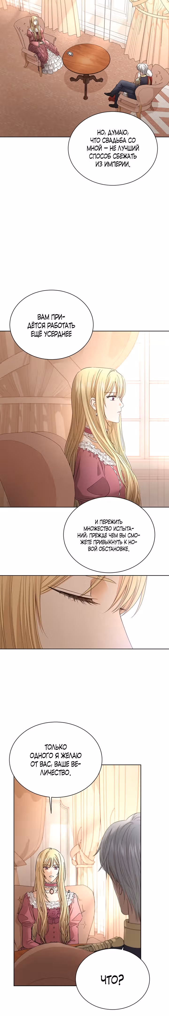 Я больше не люблю тебя — Том 1 · Глава 9, страница 9