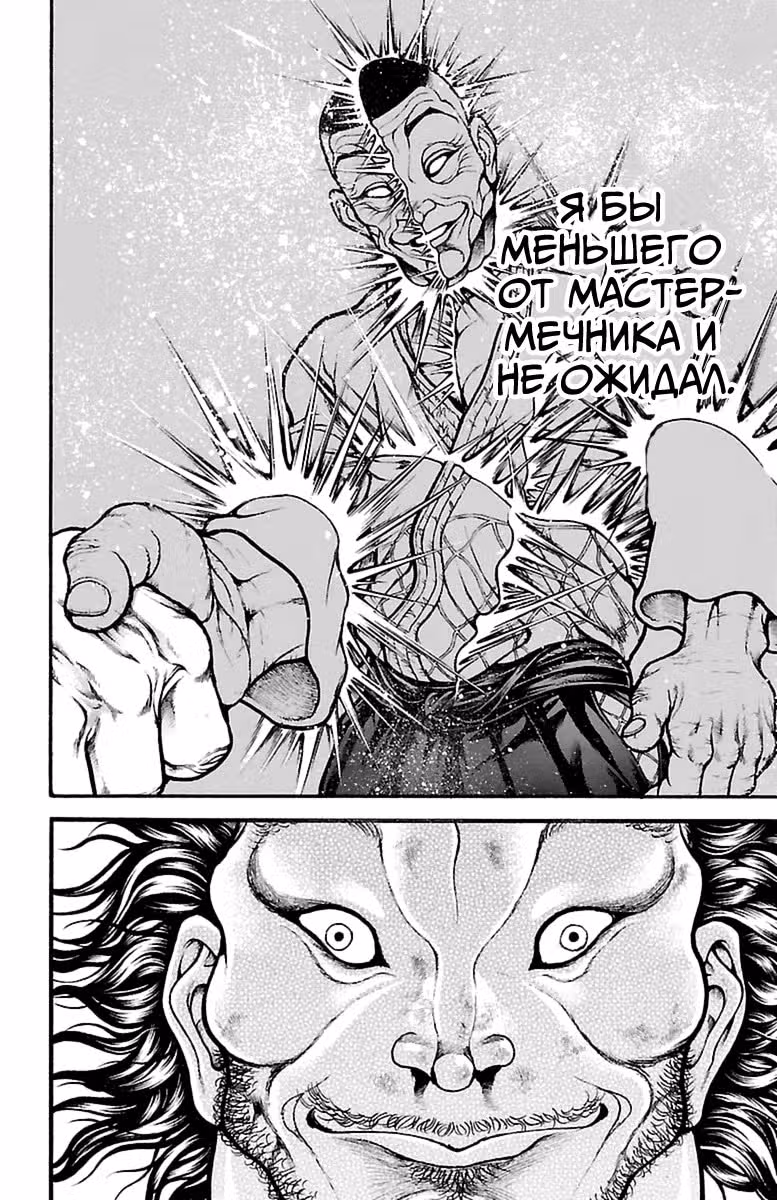 Путь Баки — Том 7 · Глава 77, страница 15