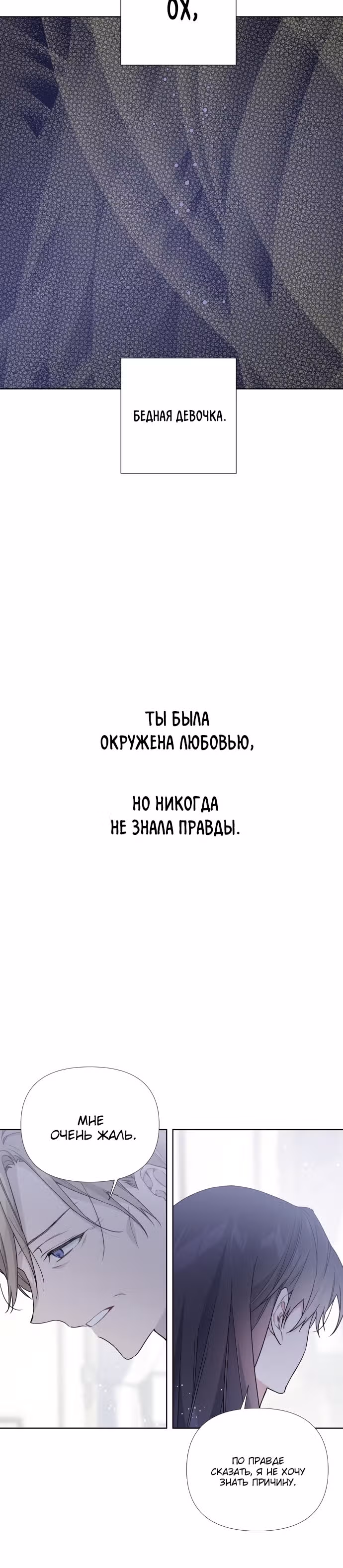 Из рыцаря в леди — Том 1 · Глава 20, страница 20