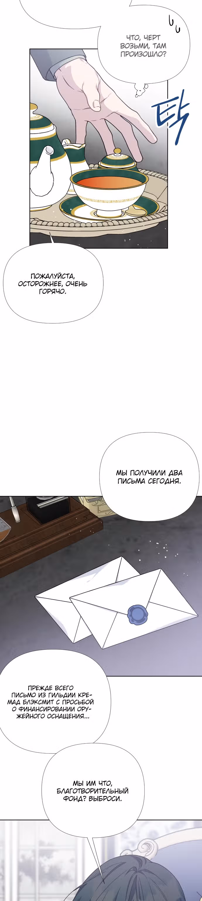 Из рыцаря в леди — Том 1 · Глава 20, страница 24