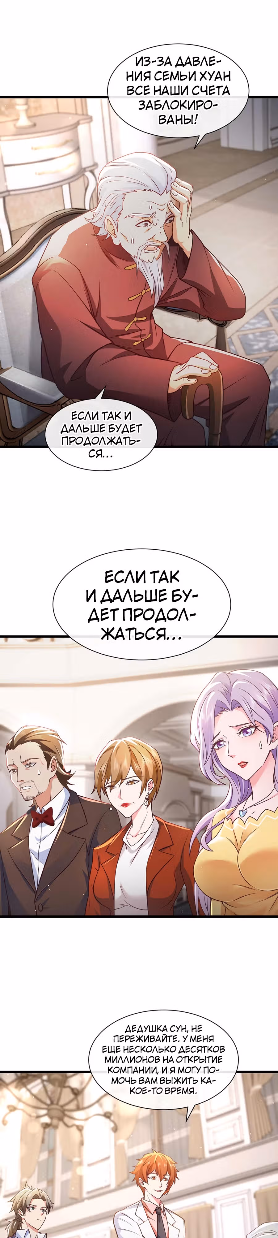 Зять Обладающий Божественной Силой — Том 1 · Глава 48, страница 12