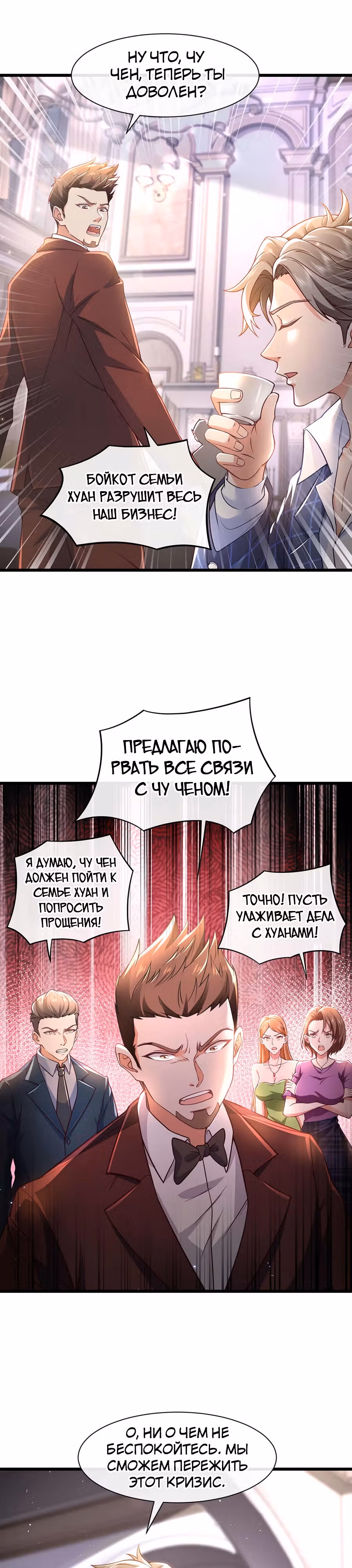 Зять Обладающий Божественной Силой — Том 1 · Глава 48, страница 3