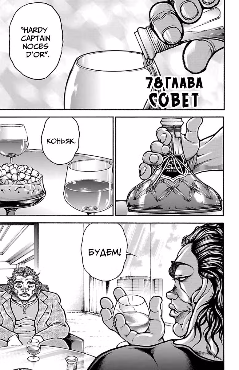 Путь Баки — Том 7 · Глава 78, страница 1
